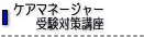 �P�A�}�l�[�W���[�󌱑΍�u��