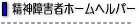 ���_��Q�҃z�[���w���p�[